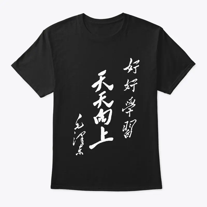 Mao's encouragement T-shirt